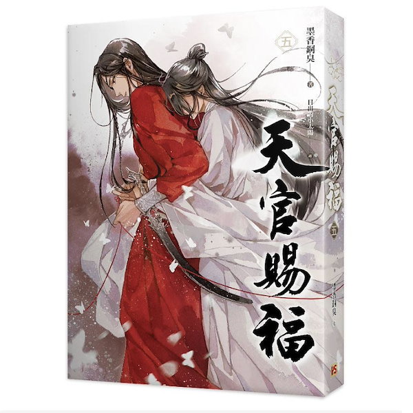 Qoo10] 中国語繁体字小説 天官賜福 6冊セット