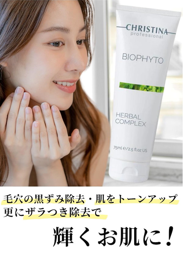 Qoo10] CHRISTINA クリスティーナ ハーバルコンプレックス