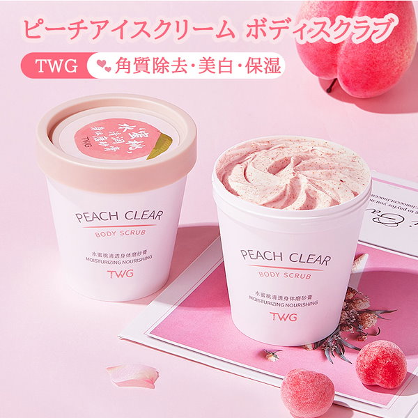 Qoo10] ピーチ TWG1+1 ボディスクラブ ボディーク