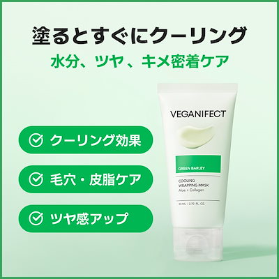 Veganifect（ヴィーガンイフェクト）マスク2つセット Qoo10