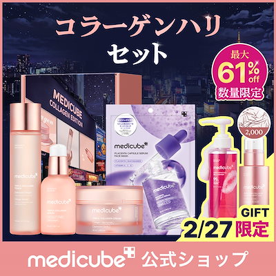 Qoo10] メディキューブ 【2/27 Coming Soon】光き : キット・コフレ・福袋