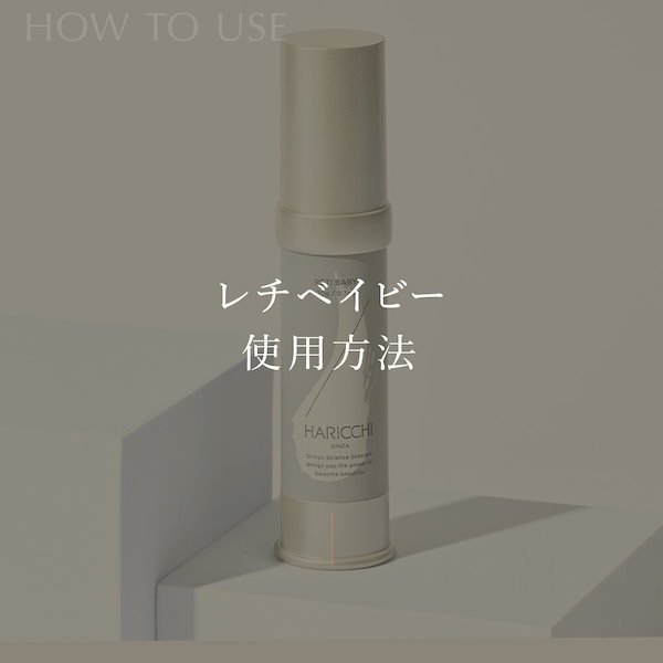 Qoo10] 銀座ハリッチ 【新発想角質ケアクリーム】レチベイビー