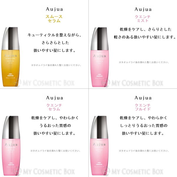 Qoo10] オージュア クエンチ セラム フルイド ヘアニュート