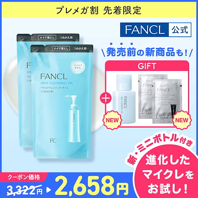 Qoo10] ファンケル 【プレメガ割実施中】【国内発送】マイルド