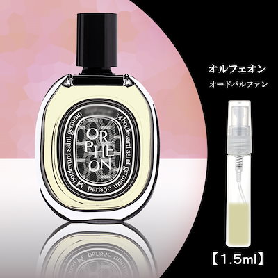 Qoo10] ディプティック オルフェン EDP 香水 1.5ml お : 香水