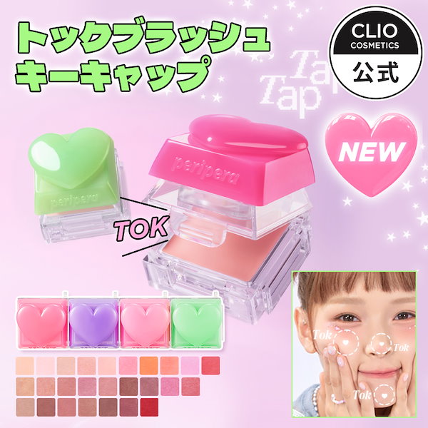 Qoo10] ペリペラ 【NEW】トックブラッシュキーキャップ