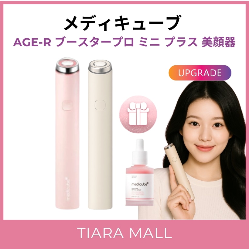 メディキューブ ブースタープロ ミニとPDRNピンクペプチドアンプル, の