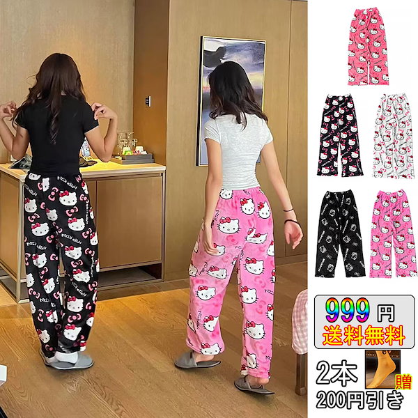 Qoo10] 【2本で200円引き】キティちゃん パジ