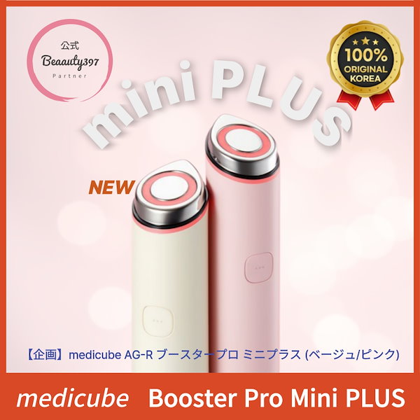 Qoo10] メディキューブ 【企画】 AG-Rブースタープロミニプラ