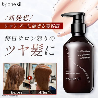 Qoo10] バイワンシー スムースリペアエッセンス シャンプーに混 : ヘア