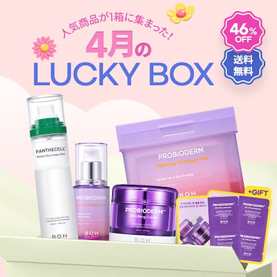 Qoo10] バイオヒールボ 【46%OFF】BIOHEAL BOH : キット・コフレ・福袋