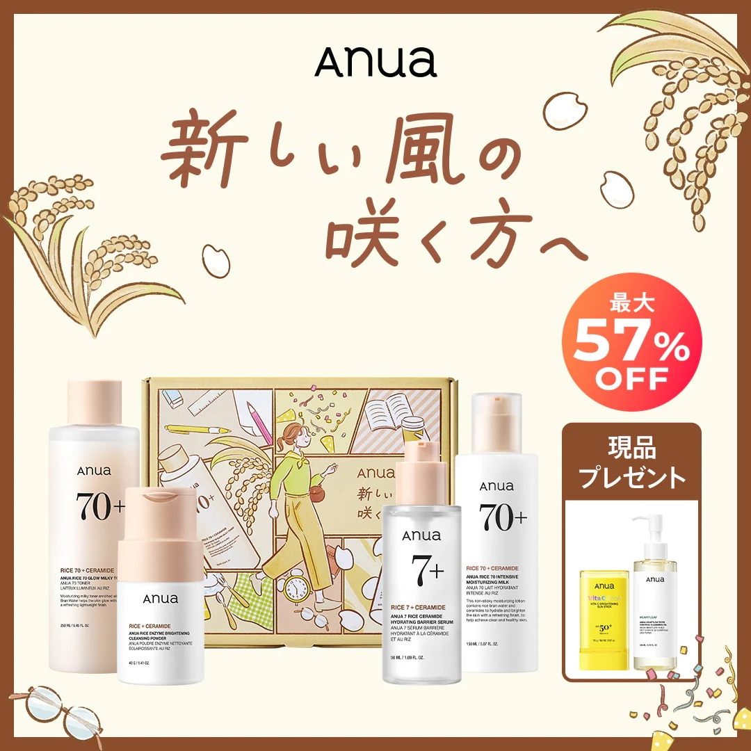 Qoo10] アヌア 【Coming Soon】 新しい風の咲 : キット・コフレ・福袋