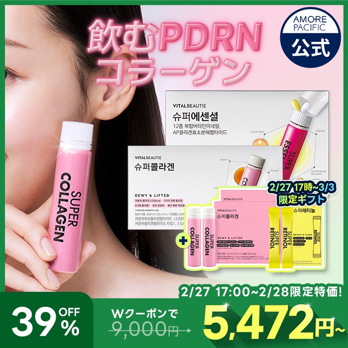 Qoo10] バイタルビューティー 【2月27日 17:00 ~ 2月28日 : 美容サポート