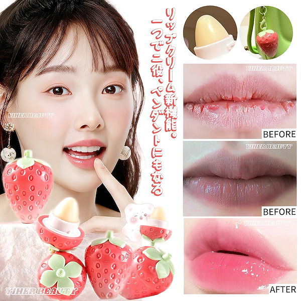 Qoo10] いちご リップクリーム 可愛い 保湿 コ