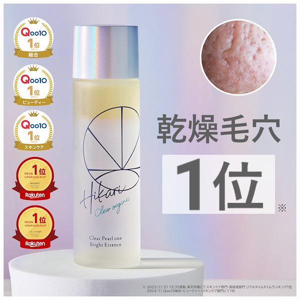 Qoo10] HIKARI CLEAR オーガニック 【完結美容液】クリアパールワン