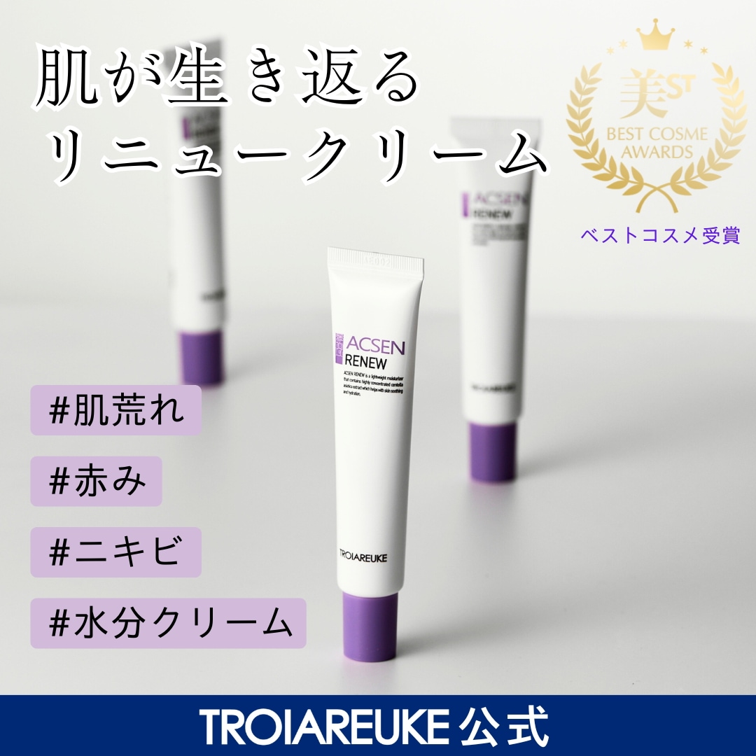 Qoo10] トロイアルケ 【公式】ACSEN リニュークリーム 2 : スキンケア