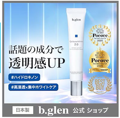 Qoo10] b.glen 【公式】 QuSome ホワイト2.0