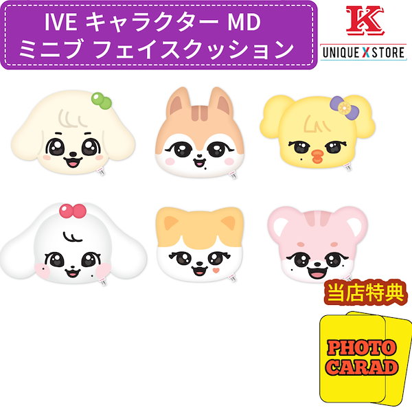 ive アイヴ minive フェイスクッション イソ イランイ IVE ミニブ