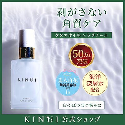 Qoo10] KINUI タマヌピュアオイルセラム 30ml 導入 : スキンケア