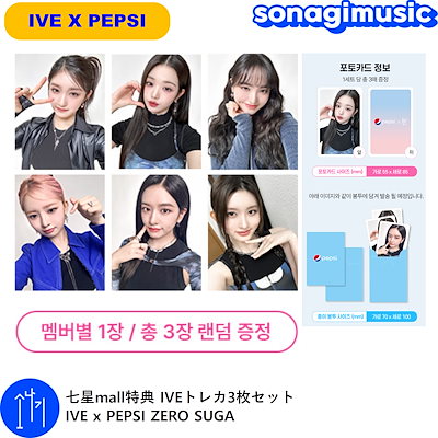 Qoo10] STARSHIPエンターテインメント 七星mall特典 IVEトレカ3枚セット