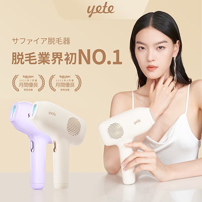 Qoo10] yete 【今までで最安！ TikTok話題の脱毛 : 美容・健康家電