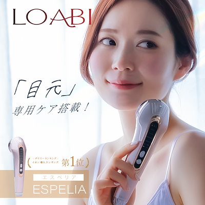 Qoo10] LOABI Espelia エスペリア 美顔器 リフ