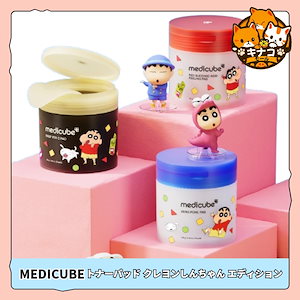 メディキューブ しんちゃん