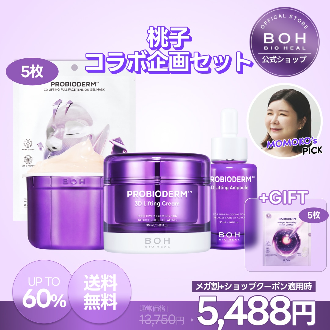 Qoo10] バイオヒールボ [桃子 x BIOHEAL BOH / : キット・コフレ・福袋