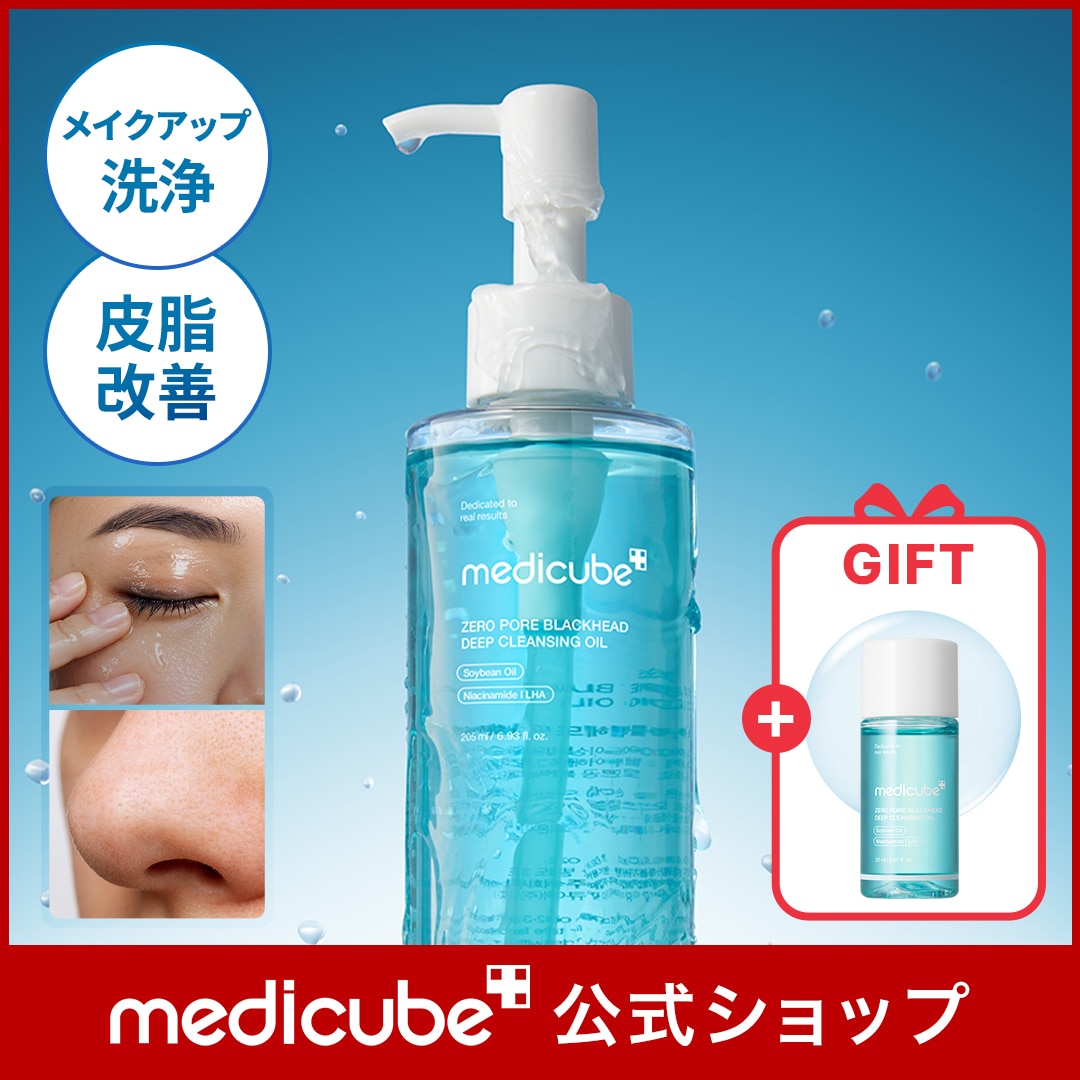 Qoo10] メディキューブ 【GIFT付】ゼロ毛穴クレンジングオイル