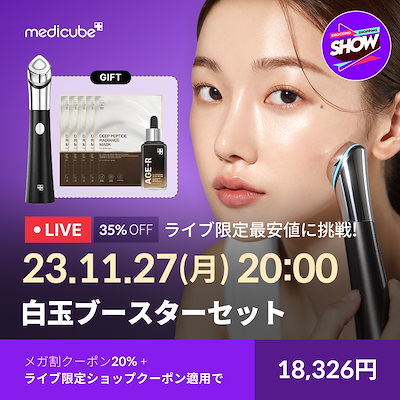 Qoo10] メディキューブ 11月27日20時LIVE ! 白玉ブー : ダイエット・矯正