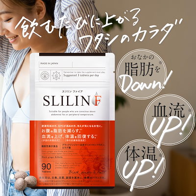 ひまわり SLILIN ダイエットサプリ 90粒×3袋 スリリンF 3袋90日分