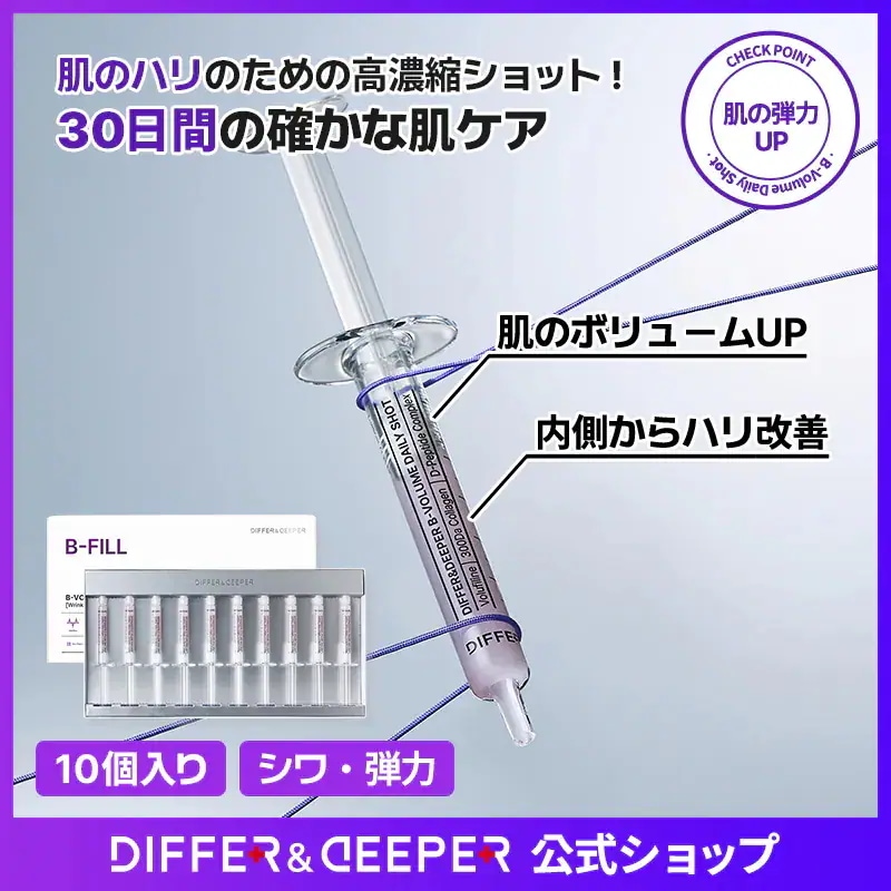 Qoo10] DIFFER&DEEPER 【公式】 B-ボリューム / C-トーニ : スキンケア