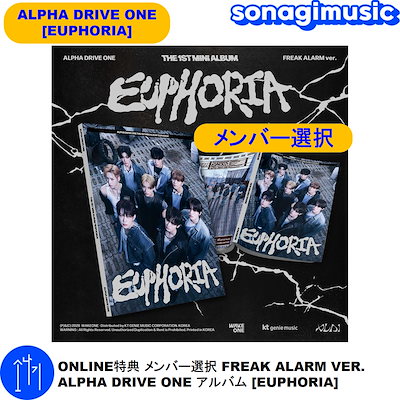 Qoo10] アルファ ONLINE特典 メンバー選択 FREA