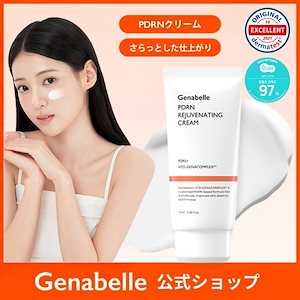 リジュビネックスクリーム pdrn