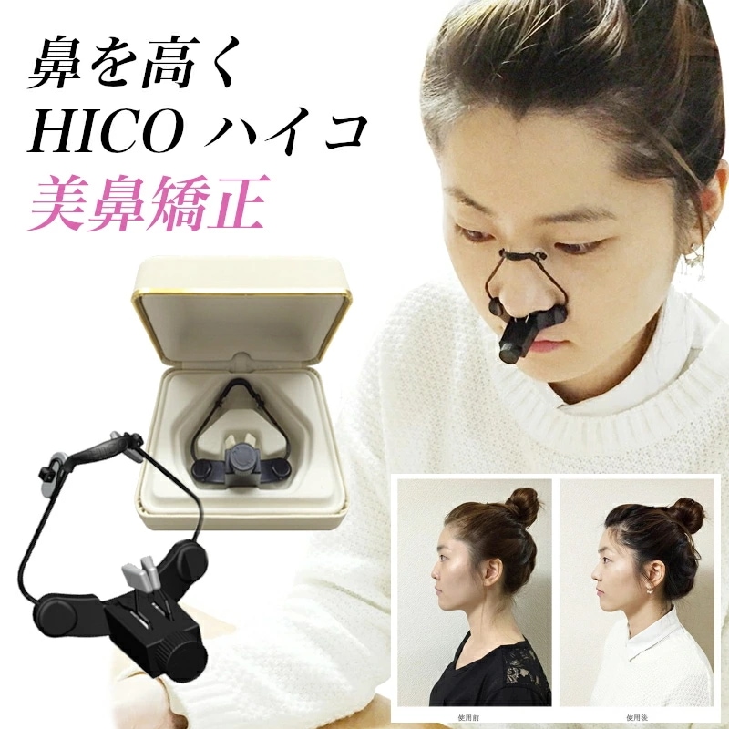 Qoo10] 鼻 高く ノーズクリップ 美鼻 補整器具 : 美容・健康家電