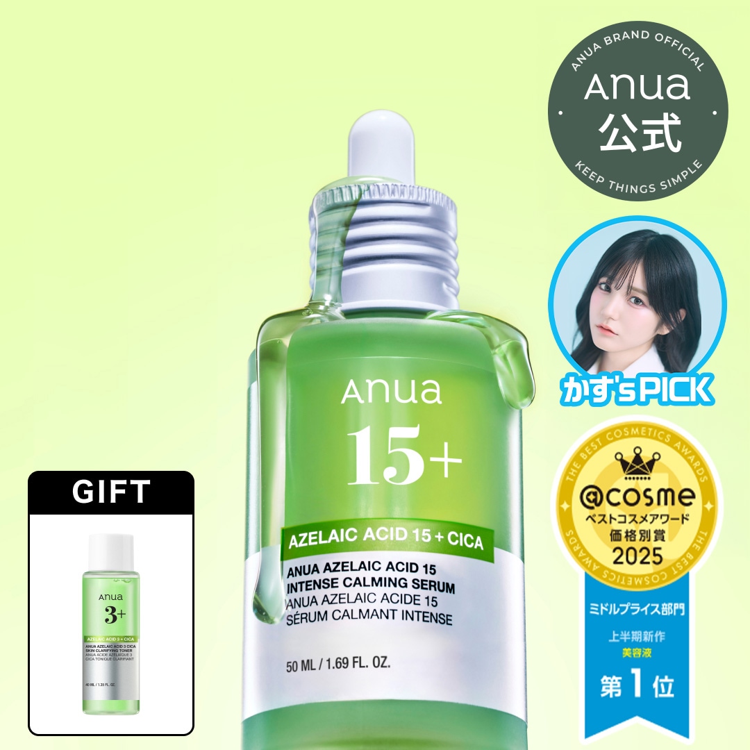 Qoo10] アヌア アゼライン酸15 インテンスカーミングセ : スキンケア
