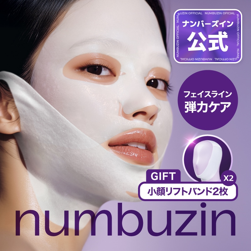 Qoo10] ナンバーズイン 【小顔バンド贈呈】9番 シートマスク 8