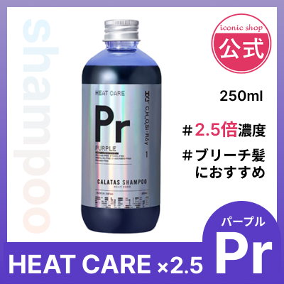 Qoo10] カラタス 【新作】ヒートケアシャンプー2.5/25