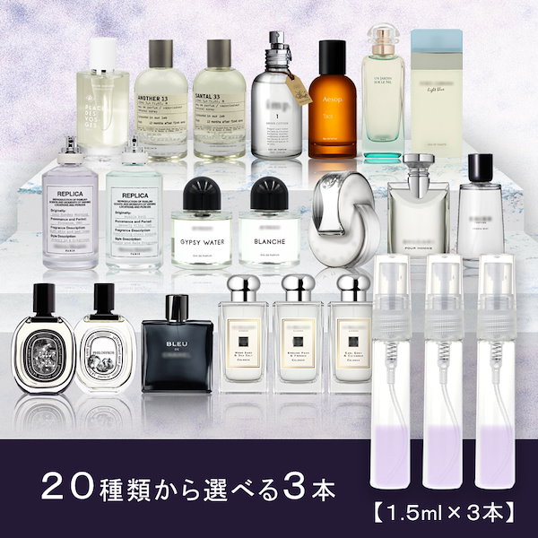 Qoo10] ユニセックス香水 1.5ml 選べる 3