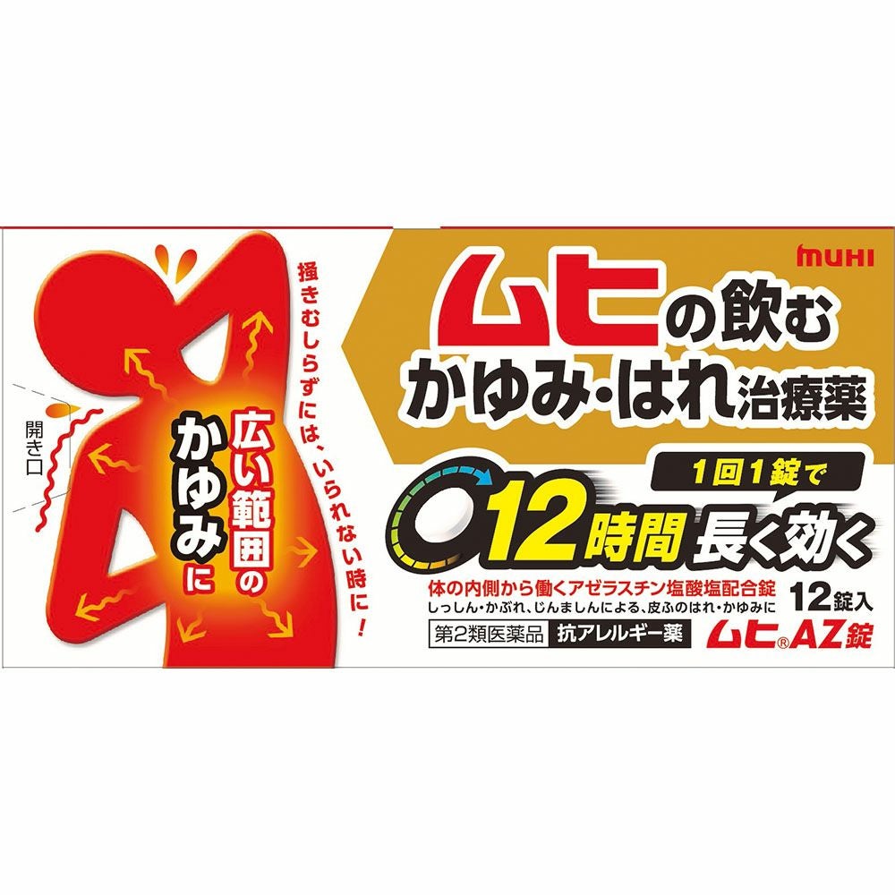 ☆ムヒAZ錠 | ゴダイドラッグonlinestore