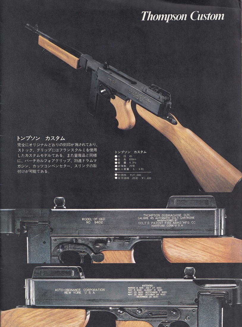 MGC THOMPSON M1921 MILITARY TYPE: GFCのモデル玩具箱