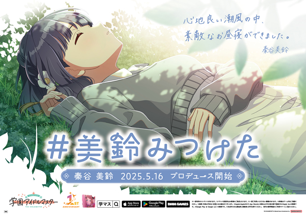 秦谷 美鈴 | 学園アイドルマスター 1st Anniversary 特設サイト