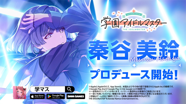 秦谷 美鈴 | 学園アイドルマスター 1st Anniversary 特設サイト