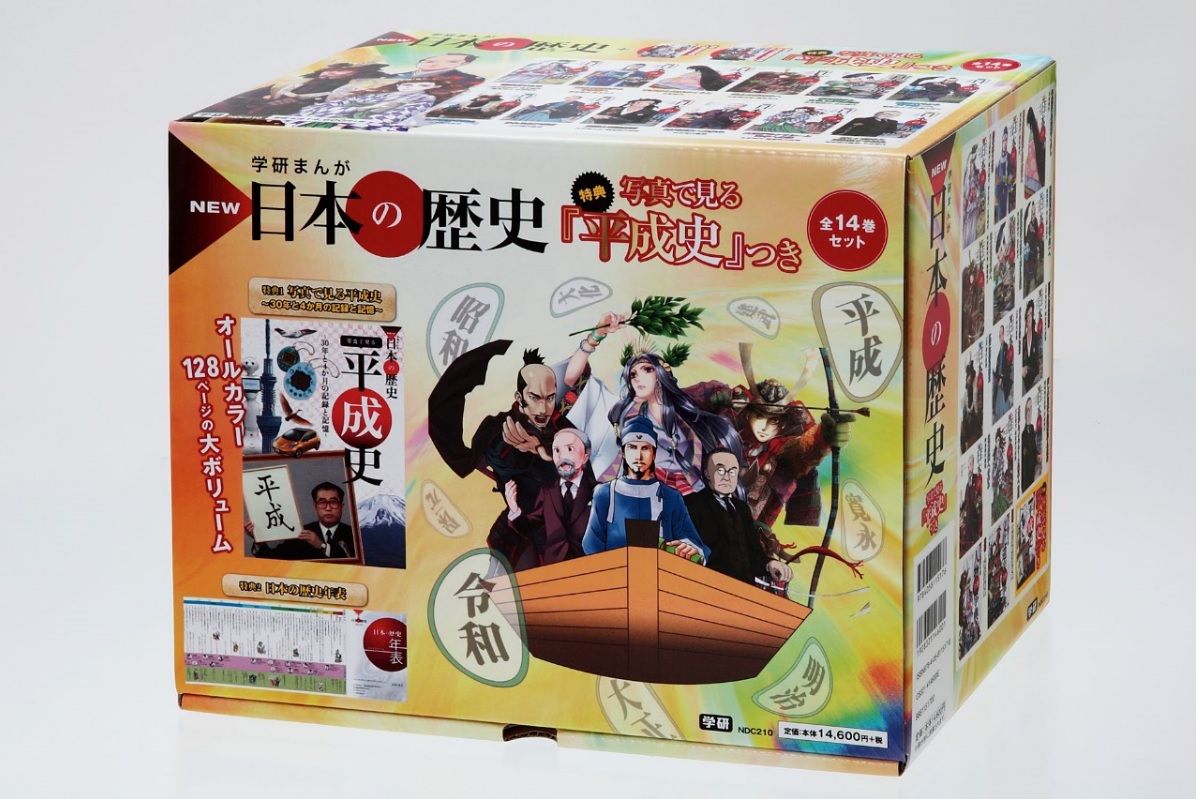 平成」の30年間が、ついに〝日本の歴史〟に登場! | （株）Gakken公式ブログ