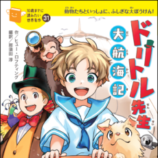 10歳までに読みたい名作」シリーズを3冊買うと、図書カードネット