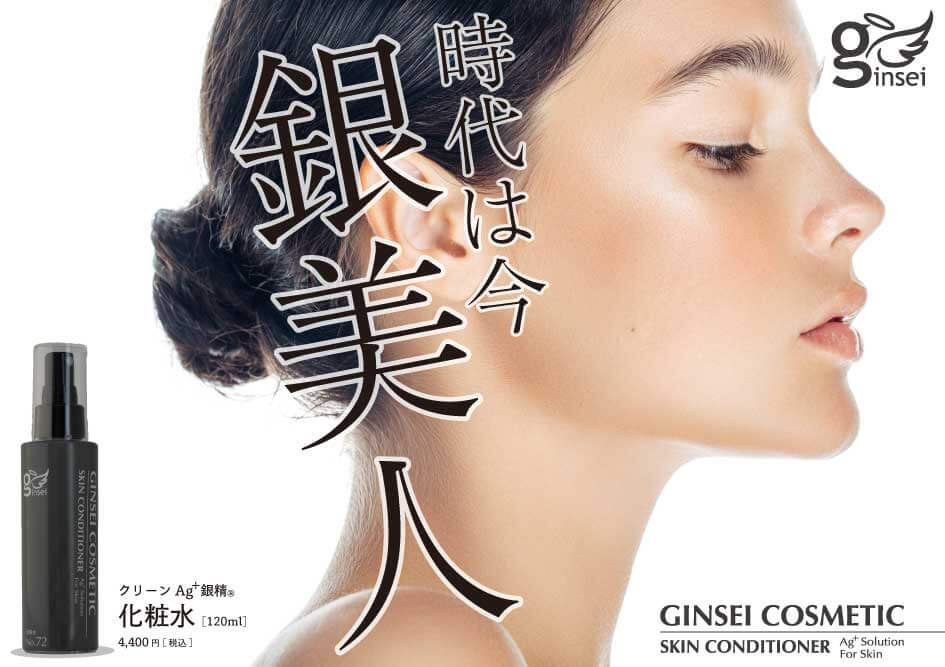 コスメティック(化粧水・シャンプー) | 商品一覧 | ピコ銀イオン専門店