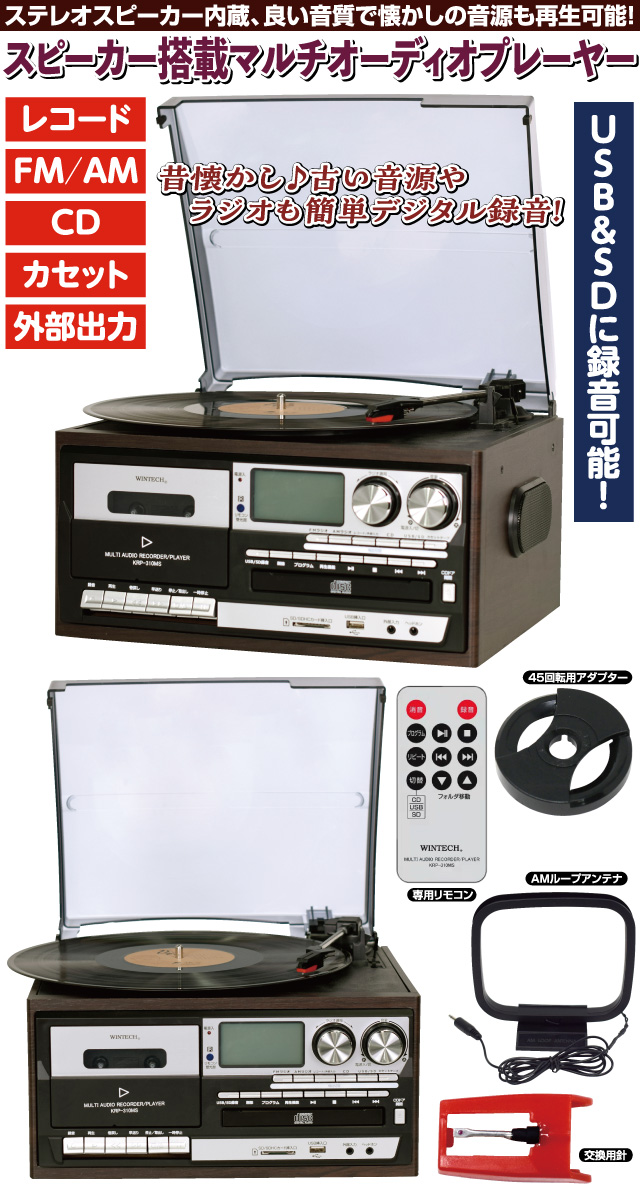 スピーカー搭載マルチオーディオプレーヤー│身近な優れものショップ