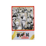 グッズ | 生誕20周年記念 銀魂展 ～はたちのつどい～