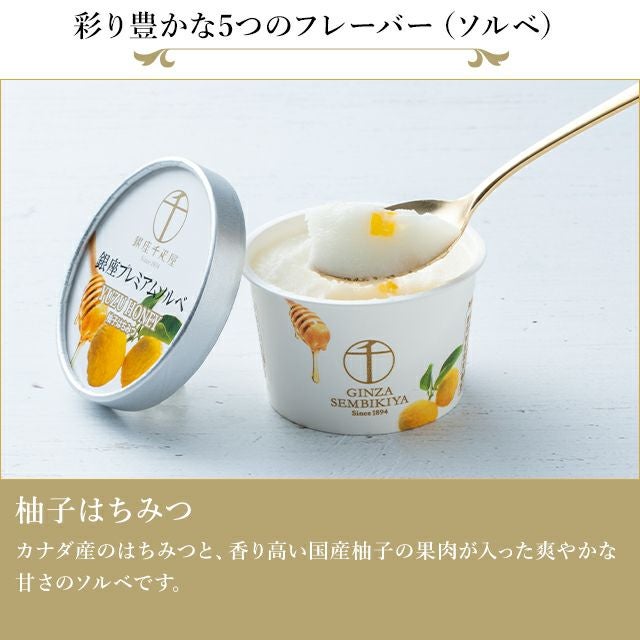 銀座プレミアムアイス＆ソルベ20個 | 銀座千疋屋オンラインショップ