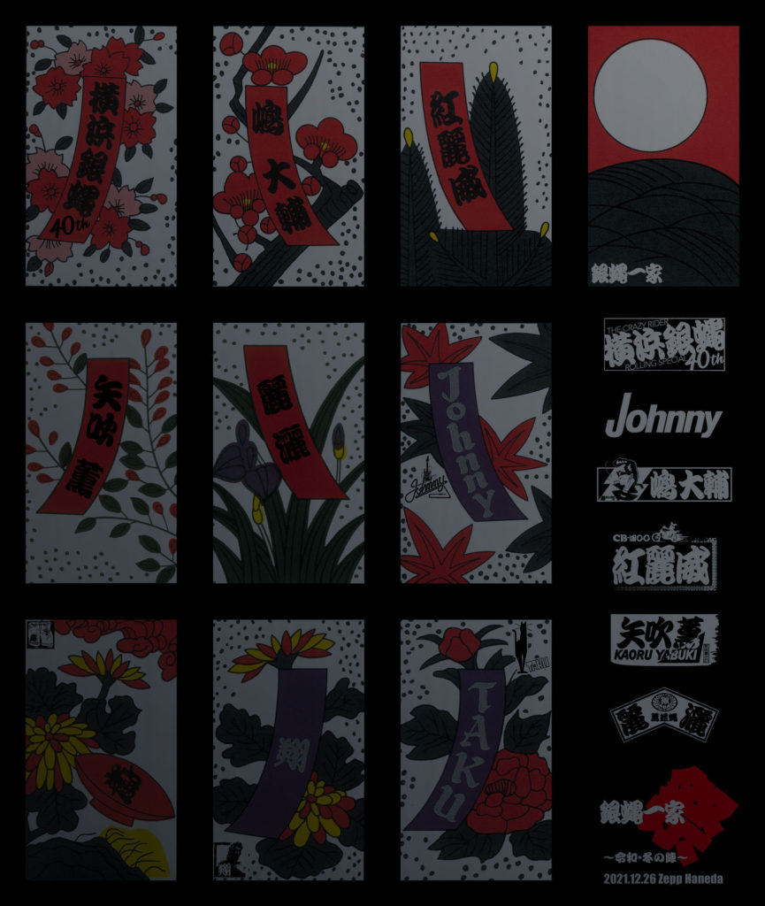 横浜銀蝿 オフィシャルサイト